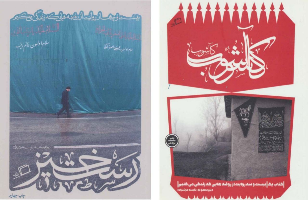 روایتهایی شخصی از مناسک محرم