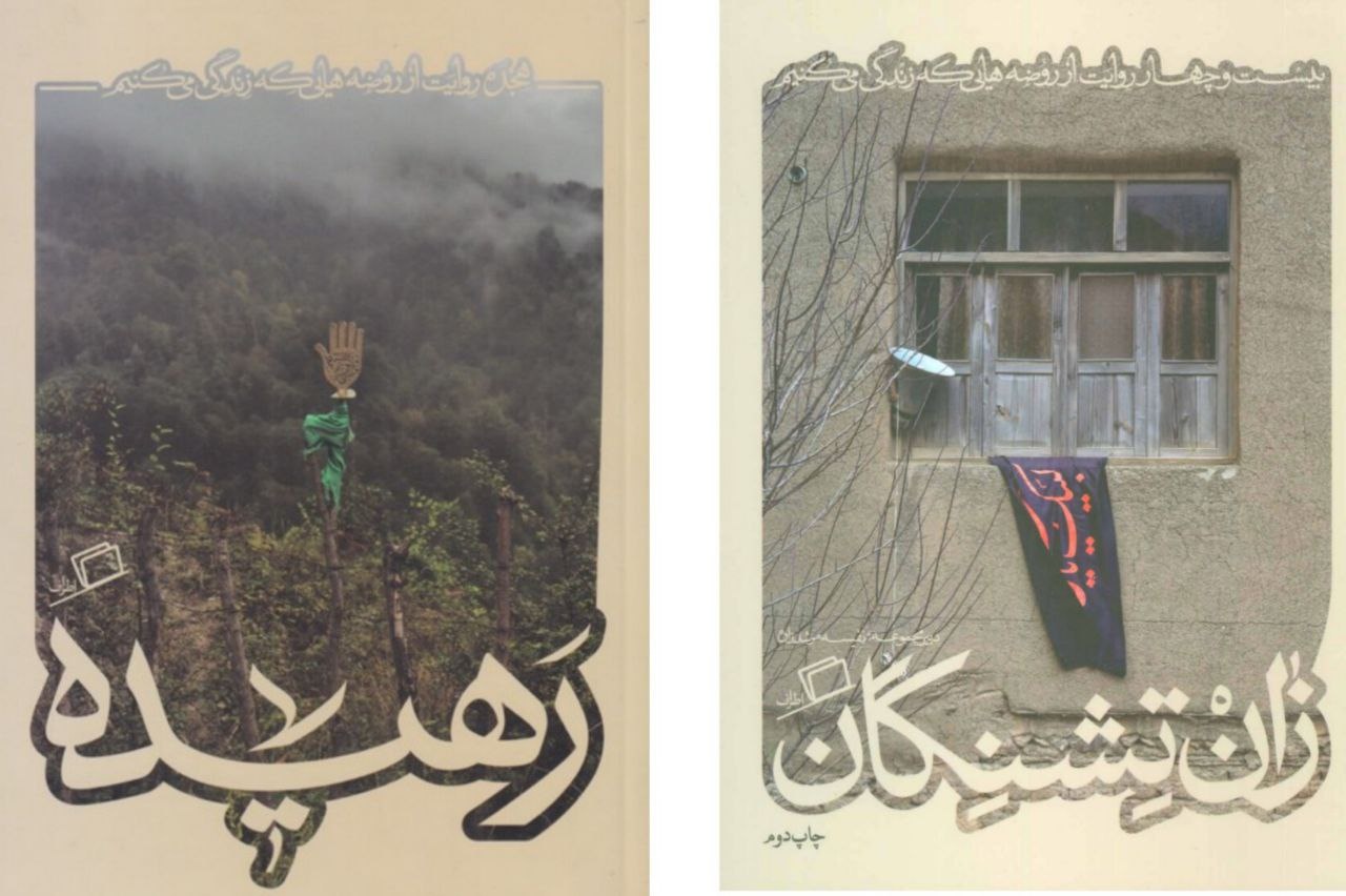 روایتهایی شخصی از مناسک محرم