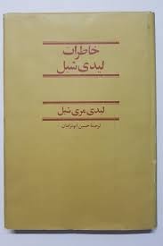 لیدی شیل در تعزیه حسینی