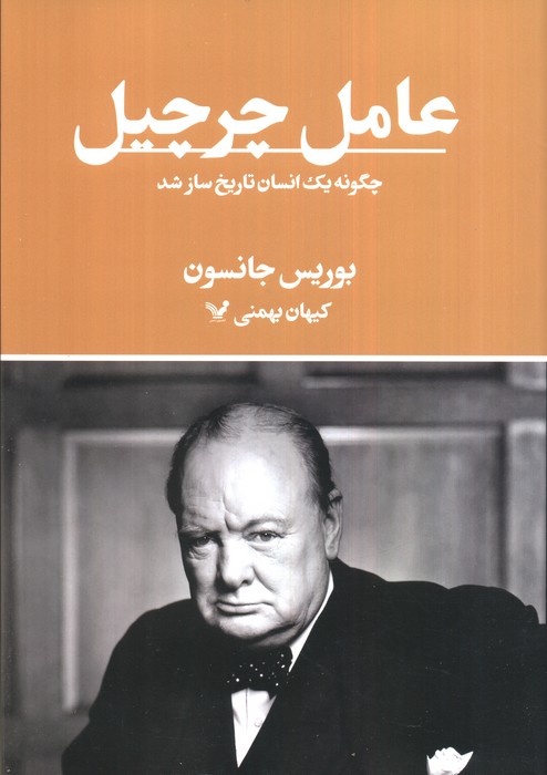 بزرگ‌ترین خطیب تمام دوران‌ها
