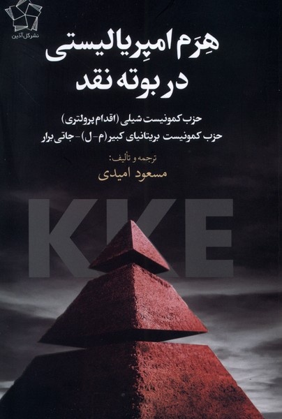 بحران در چپ جهانی