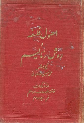 اعتباریات طرحی‌نو در تبیین نسبت انسان با جهان و اجتماع / فراتر از حقیقت و جعل؛ تبیین ابداعی «ادراکات اعتباری» در فلسفه اسلامی
