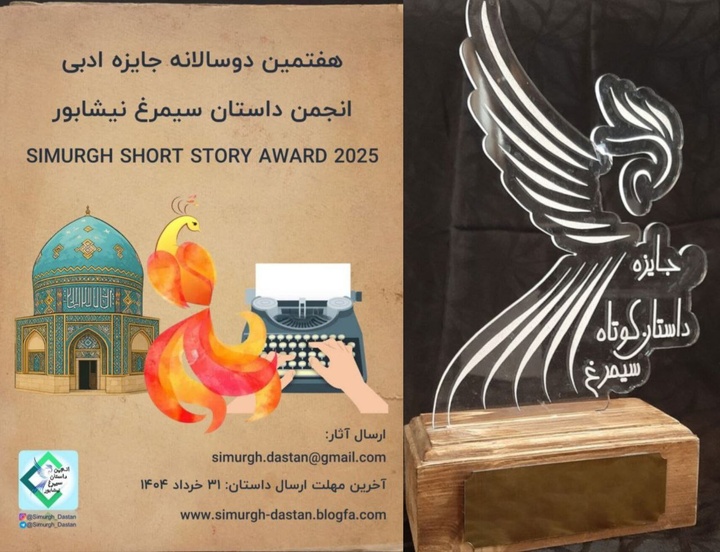 داوری هفتمین جایزه داستان سیمرغ آغاز شد