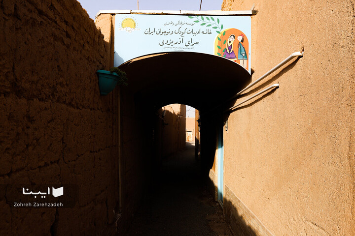 خانه مهدی آذریزدی