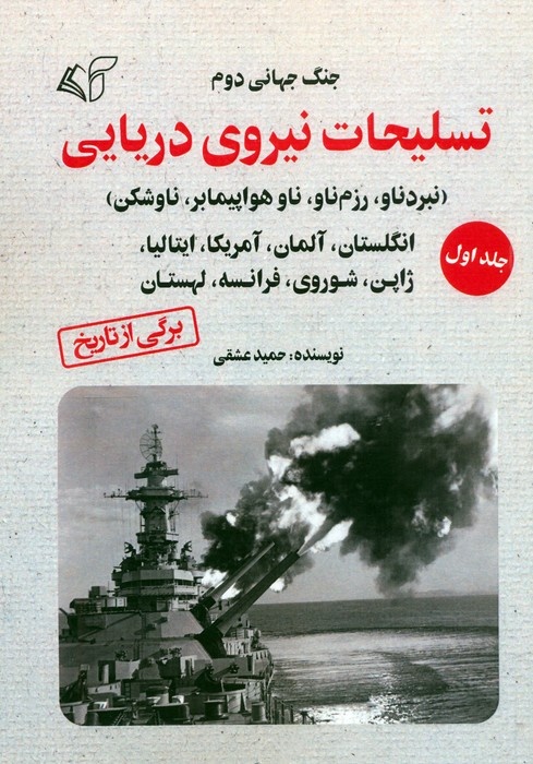 زیردریاییها در جنگ جهانی دوم