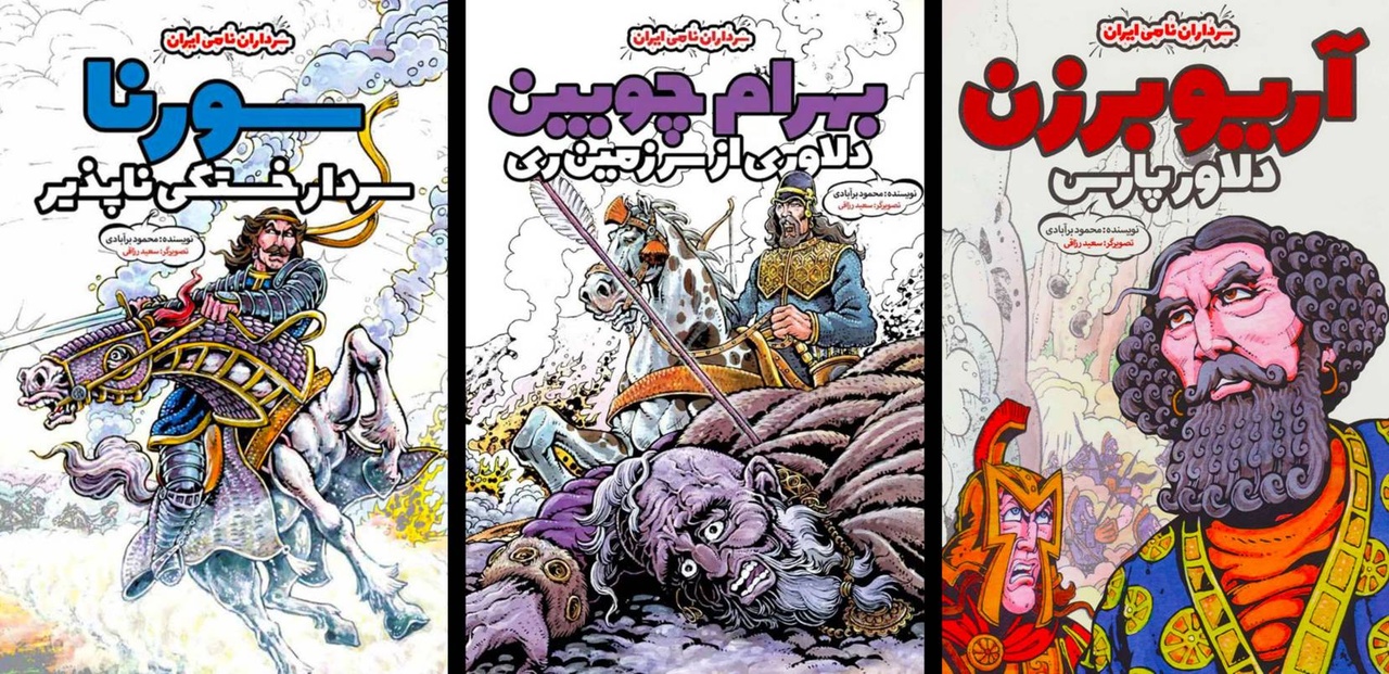 کمیکبوک (پینما) در پیشینه فرهنگی ما وجود داشته است