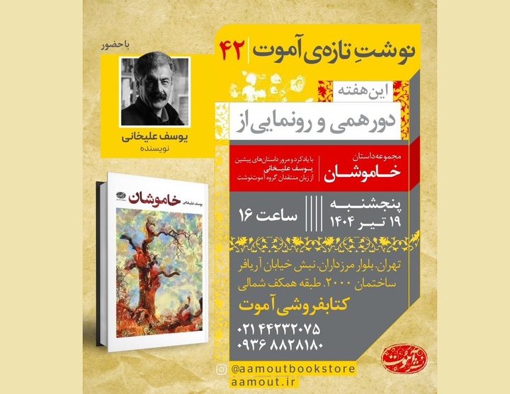 «خاموشان» رونمایی می‌شود