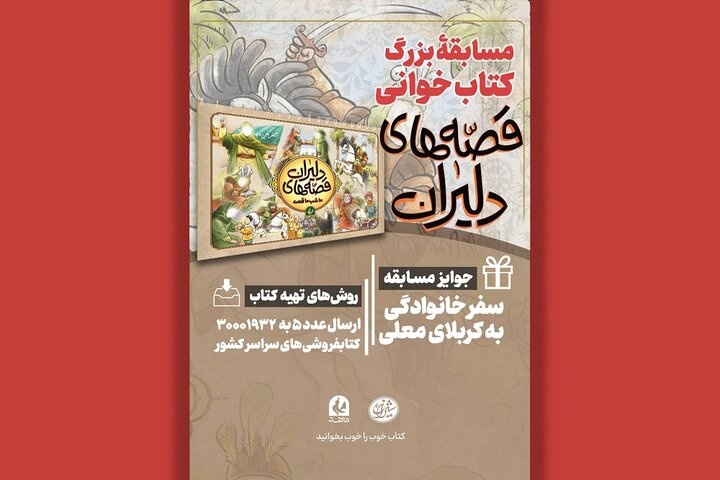 سی و دومین پویش کتاب‌خوانی «کتاب پویا»