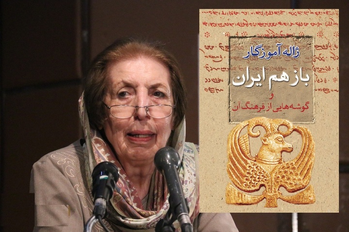 باز هم ایران و گوشه‌هایی از فرهنگ آن