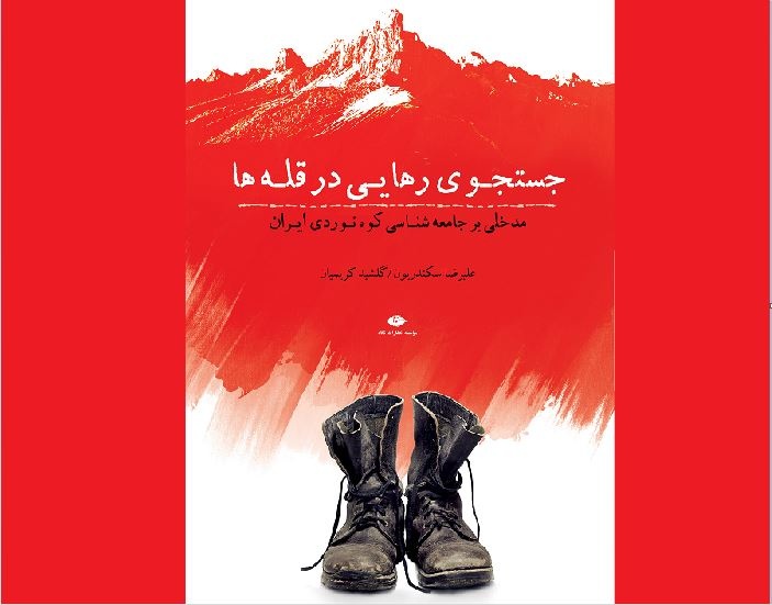 فرار از بیگانگی و روزمرگی