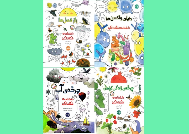 منبع علمی کوچک برای کودکان