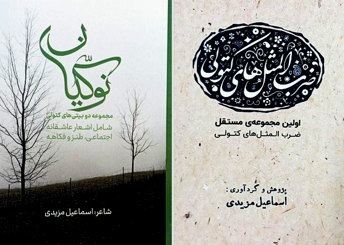 ۲ کتاب «نوکیان» و «ضرب‌المثل‌های کتولی» به بازار نشر آمد