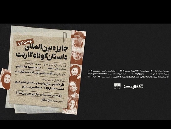 مهلت شرکت در دومین دوره‌ جایزه داستان کوتاه گارنت تمدید شد