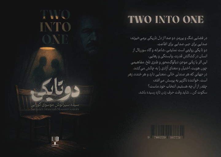 سه نمایشنامه در یک جلد؛ روایتی از اطاعت، قدرت و رهایی