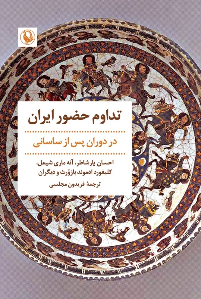 نظریه‌پرداز دوام ایران