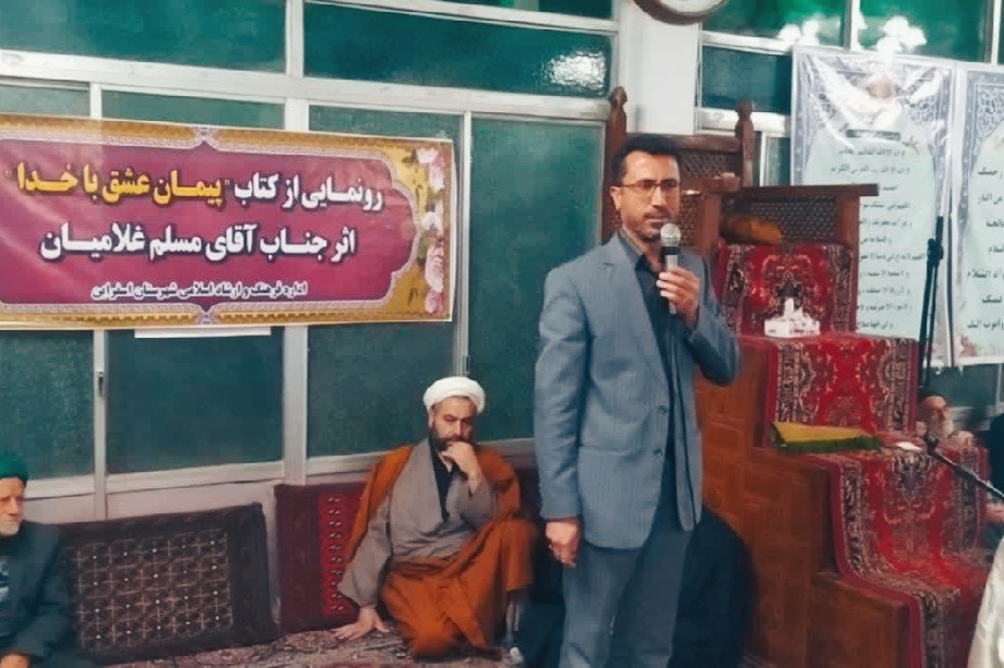 کتاب «پیمان عشق با خدا» با موضوع محرم در روستای روئین رونمایی شد