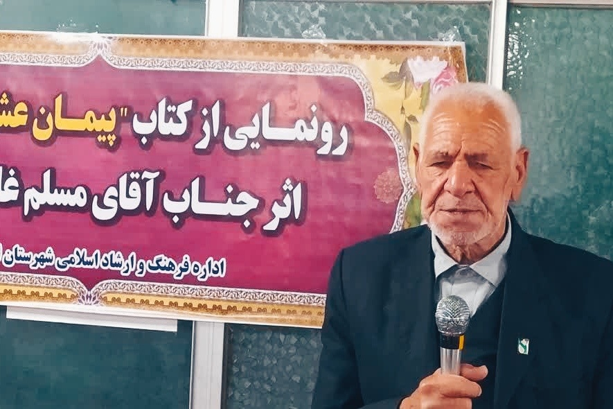 کتاب «پیمان عشق با خدا» با موضوع محرم در روستای روئین رونمایی شد