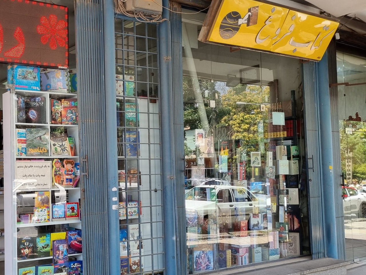 روایت «فروغ» از ۵۶ سال کتابفروشی در دیار بوعلی