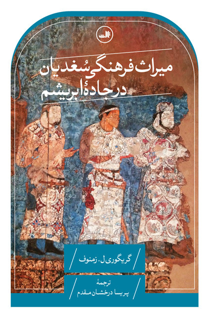 تمدنی باستانی در فرارود