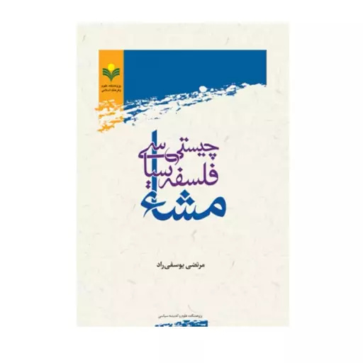 سعادت هدف سیاست