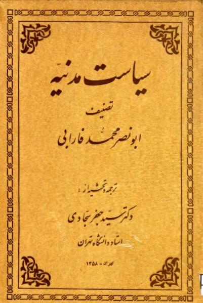 سعادت هدف سیاست