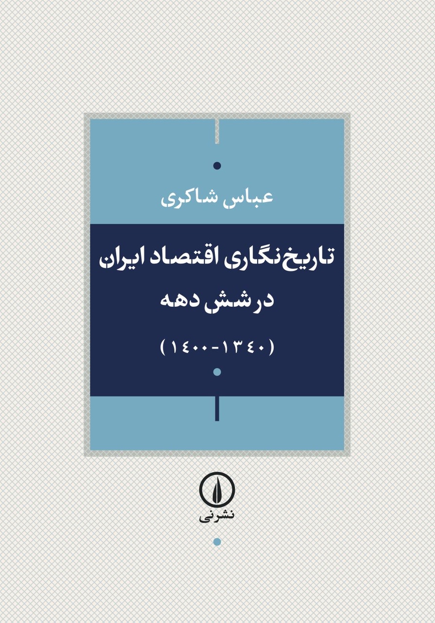 قربانی منافع کوتاهمدت و سوداگری