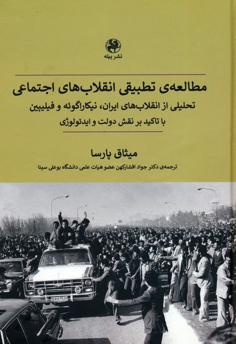 از نیکاراگوئه تا ایران