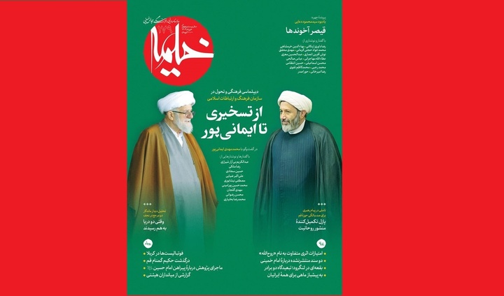 قیصر آخوندها در خیمه