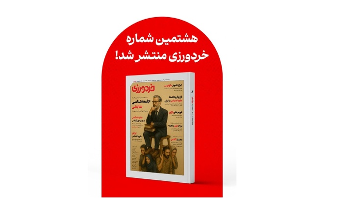 جامعه‌شناسی ایرانی در ‌آستانه مرگ مغزی؟