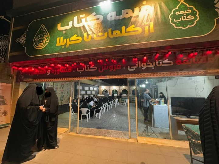 پاتوقی فرهنگی در دل محرم/ پیوند کتاب و کربلا در «خیمه کتاب»