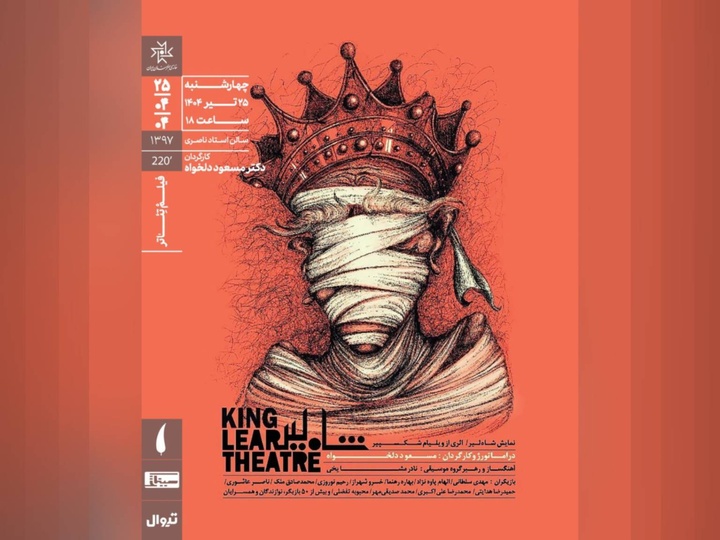 اقتباس مسعود دلخواه از تراژدی شکسپیر در خانه هنرمندان