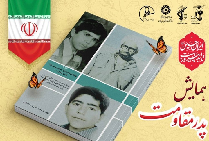 «وقتی که می‌رسند پسرها یکی یکی»؛ روایتی مستند از نوجوانان رزمنده رونمایی شد