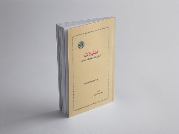 نخستین پرده از تئاتر مدرن با قلم آخوندزاده بالا رفت