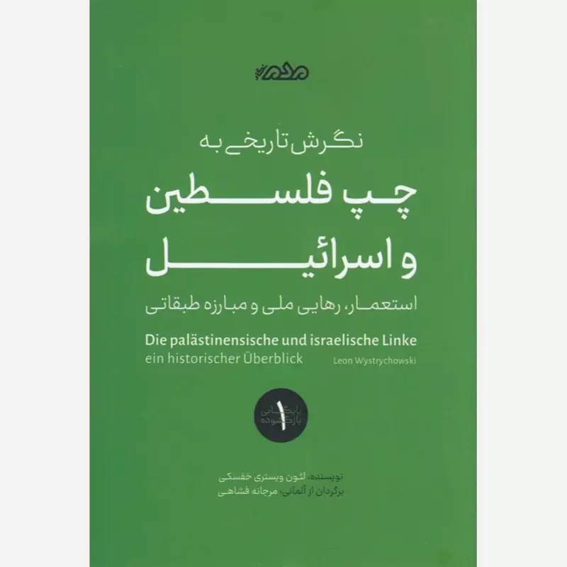 علیه تحریف تاریخ