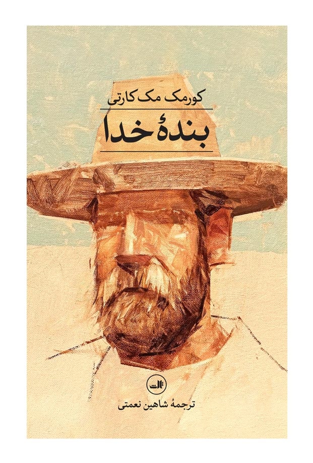 کاوشی در تاریکیهای روح انسان