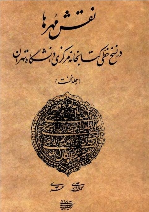 در میان صفحات تاریک تاریخ