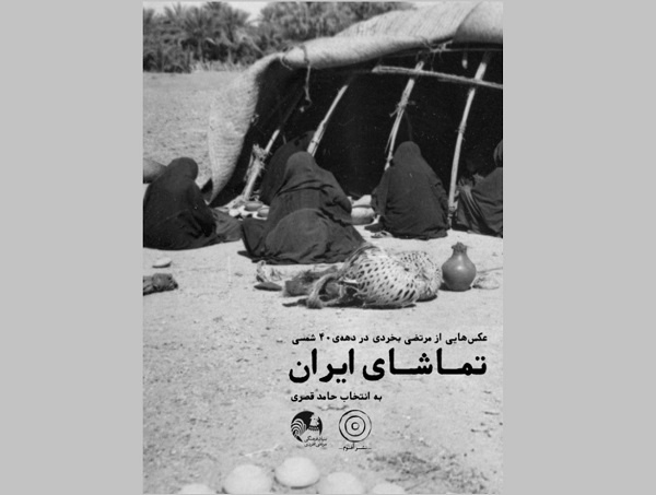 به «تماشای ایران» بنشینید!