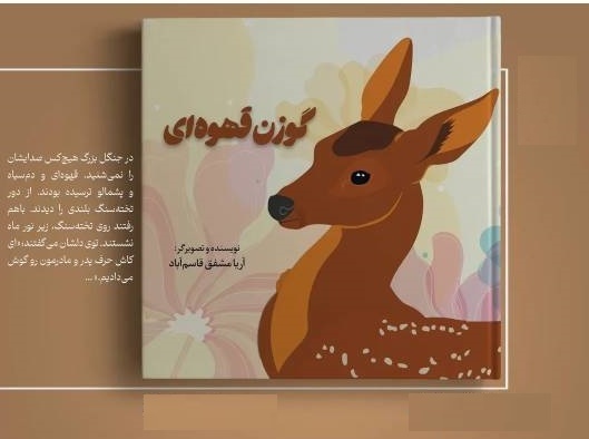 ۳ عنوان کتاب کودک در رشت روانه بازار کتاب شد