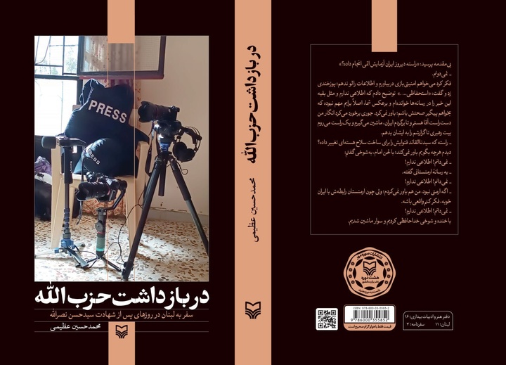 در بازداشت حزب الله منتشر شد