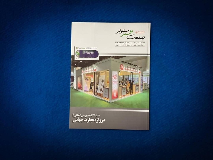 جدیدترین فصلنامه «صنعت سبز سلولز» منتشر شد