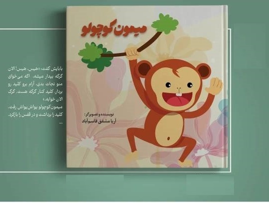 ۳ عنوان کتاب کودک در رشت روانه بازار کتاب شد