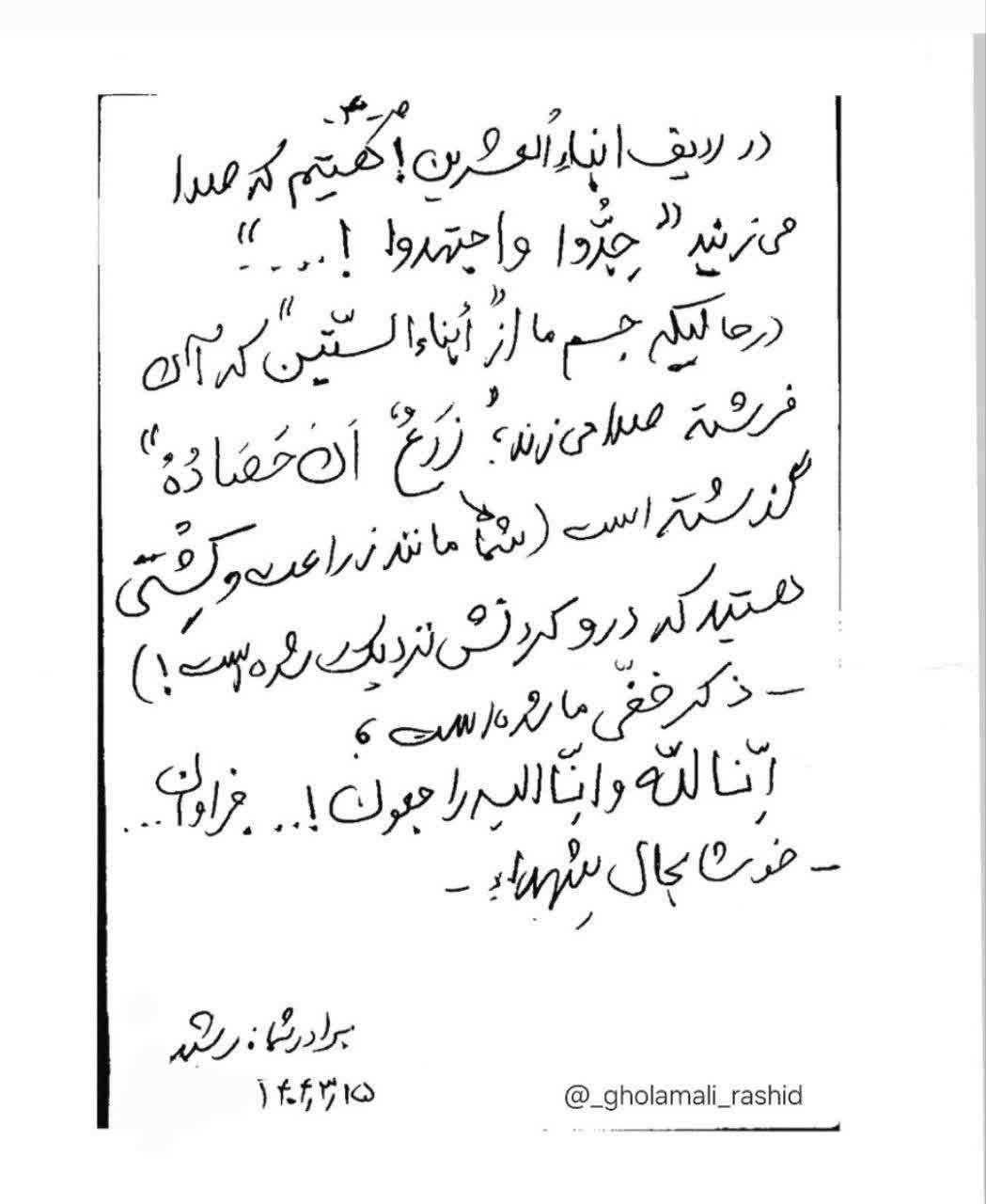 فرمانده‌ای که نوشت و آن‌چه از نوشته‌هایش باقی نماند!