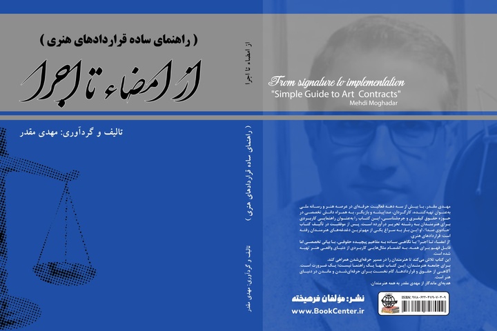 «از امضا تا اجرا» منتشر شد