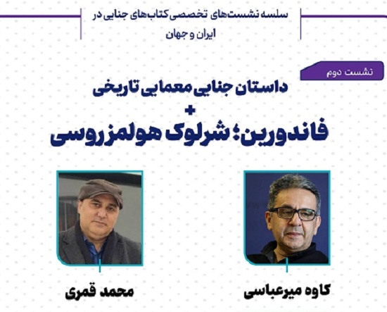 داستان جنایی، معمایی و تاریخی فاندورین بررسی می‌شود