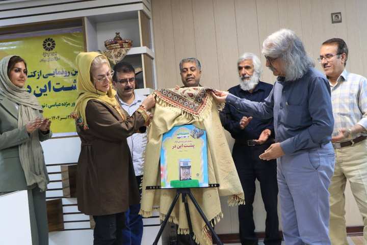 کتاب «پشت این در» در بندرعباس رونمایی شد