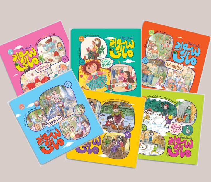 داستان‌هایی برای آموزش مفاهیم اقتصادی به کودکان