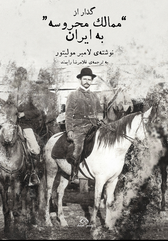 ۲۵ سال در میان ایرانیان