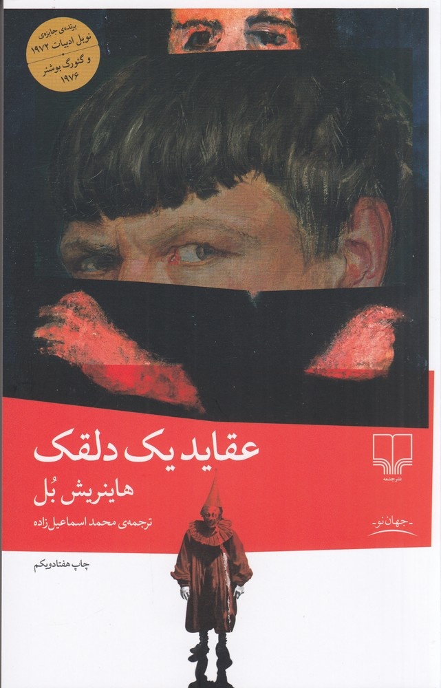 هاینریش بُل؛ صدای انسانهای معمولی از دل ویرانههای جنگ