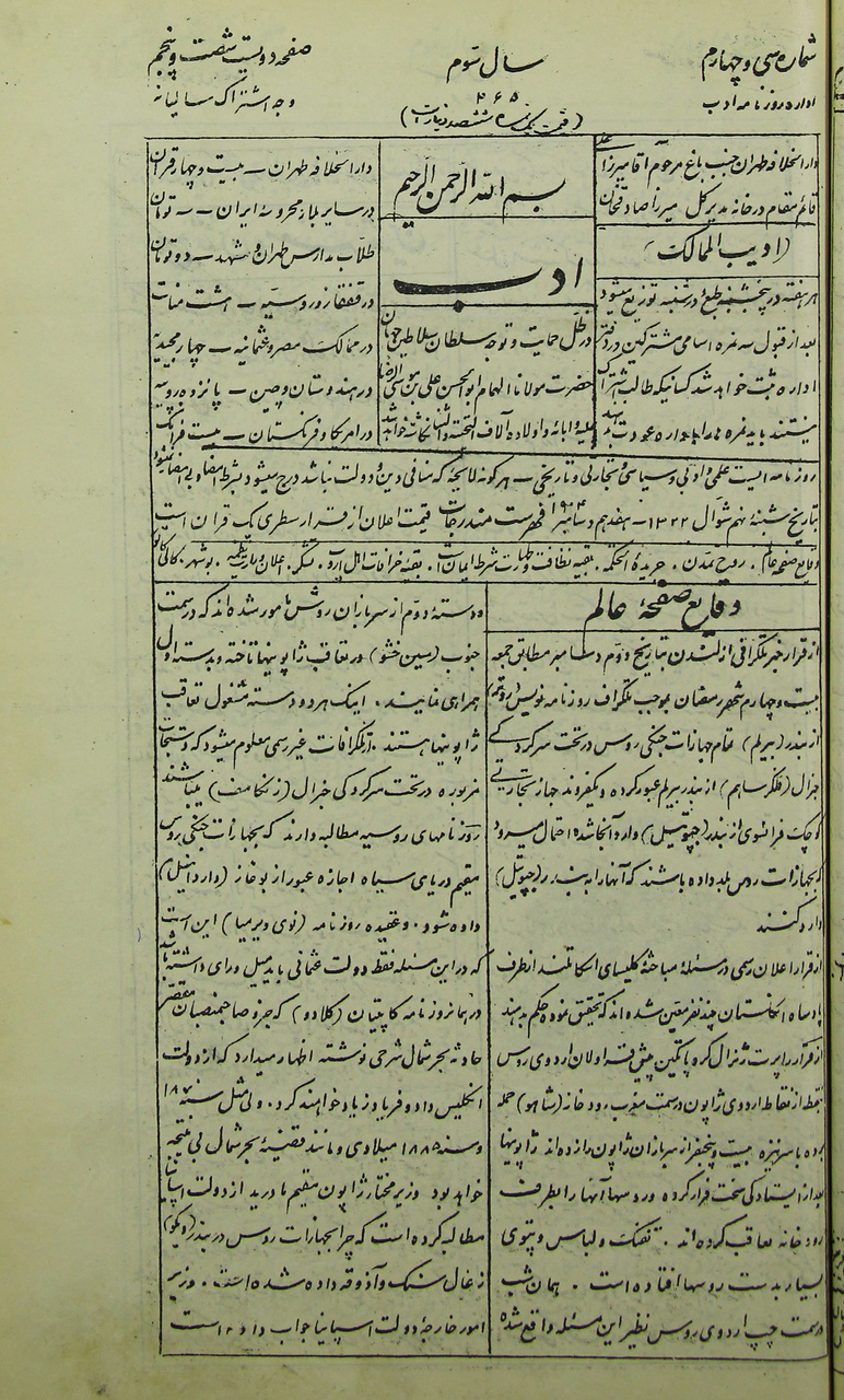 «جریده ادب» صادق ادیبالممالک فراهانی