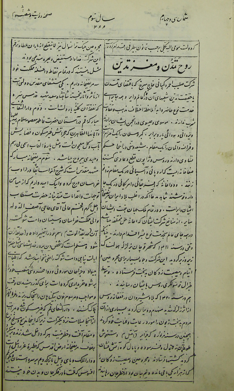 «جریده ادب» صادق ادیبالممالک فراهانی